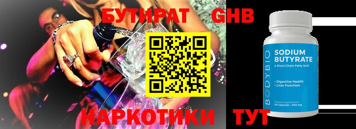 БУТИРАТ вода Избербаш