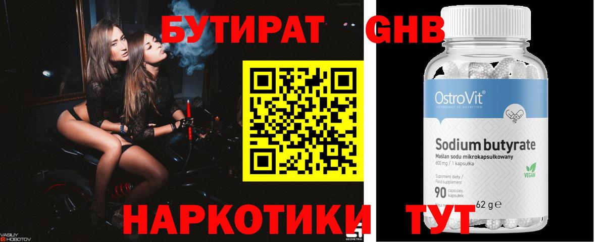 БУТИРАТ  БУТИРАТ буратино  Вход с VPN  Избербаш 